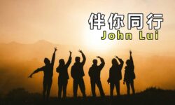 伴你同行:良善的敵人