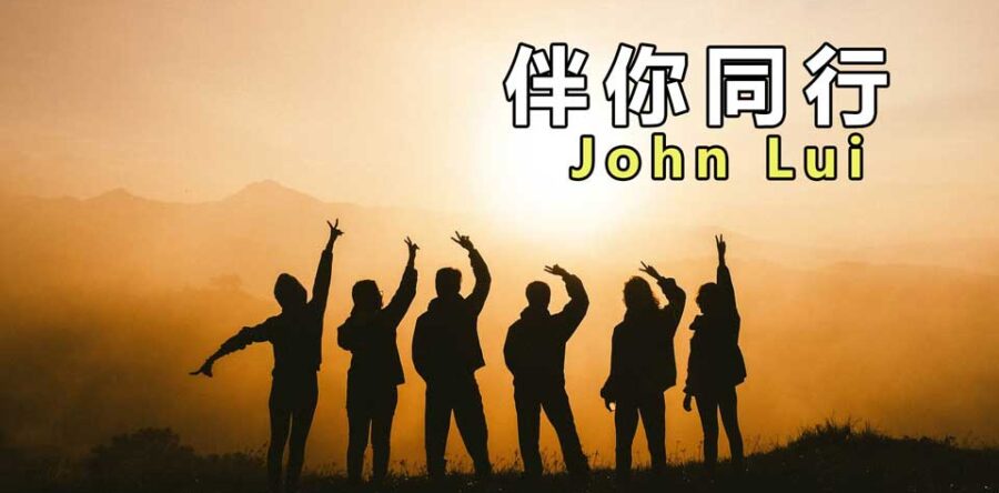 伴你同行﹕在無力感中規劃生涯