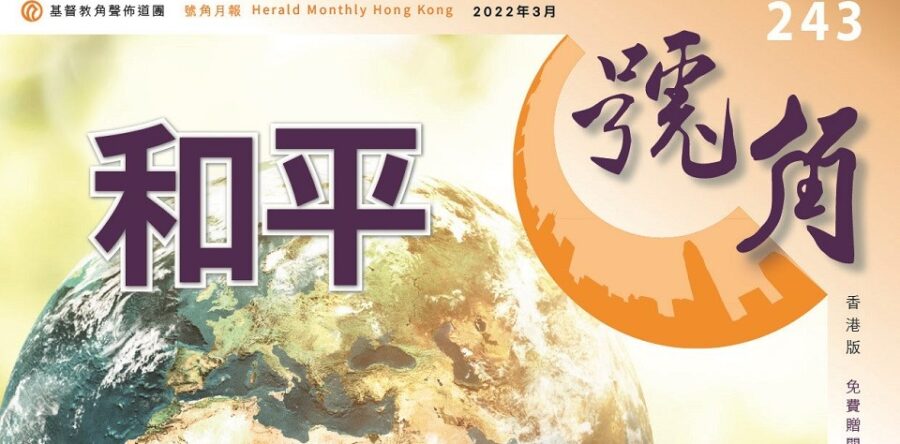 香港號角243期_精華版