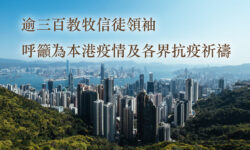 呼籲為本港疫情及各界抗疫祈禱