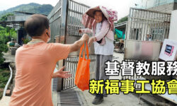 愈艱難愈要服侍 新福事工協會