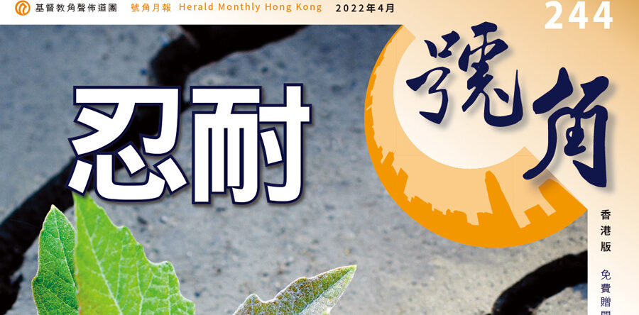 香港號角244期_精華版