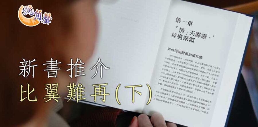 【號角聲】第88集