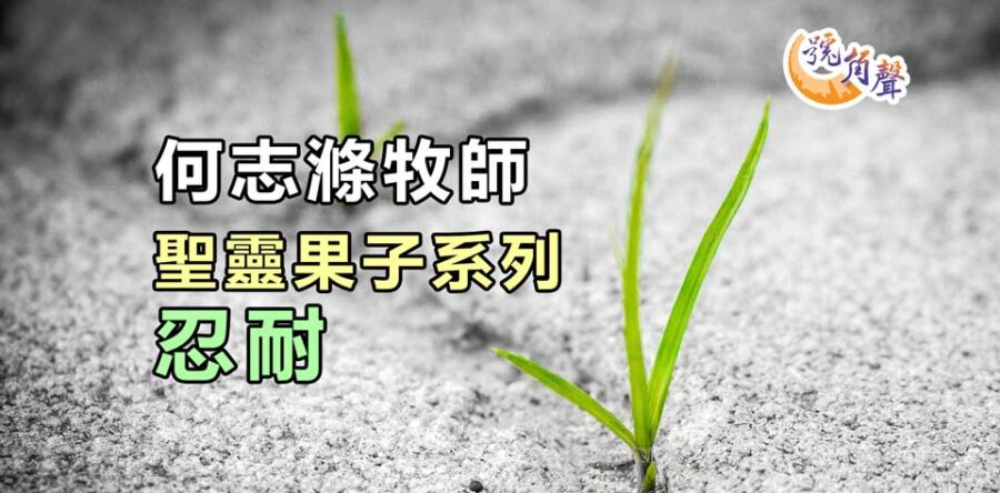 【號角聲】第91集