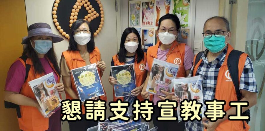 懇請支持宣教事工