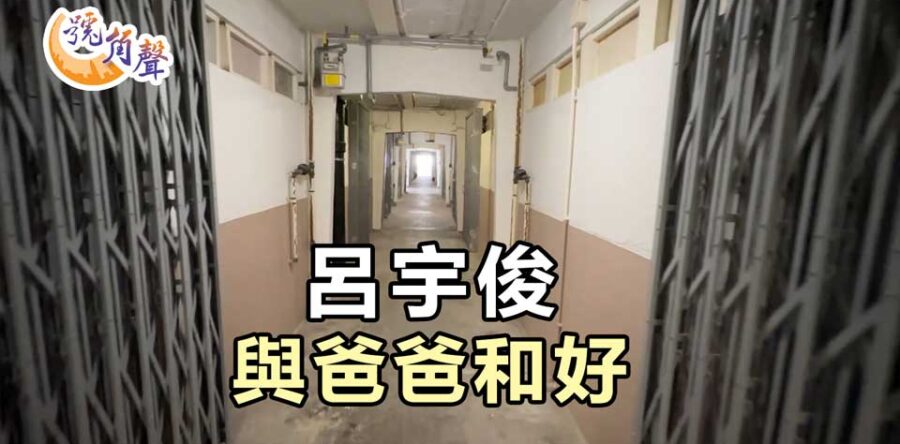 【號角聲】第103集