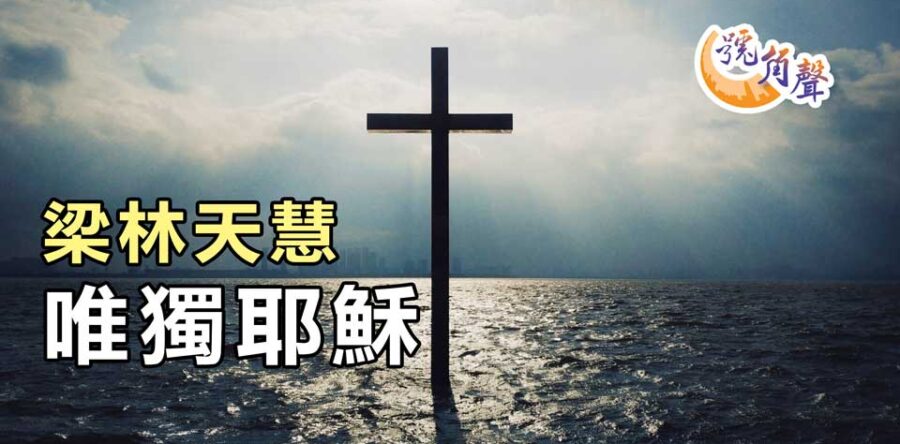 【號角聲】第106集