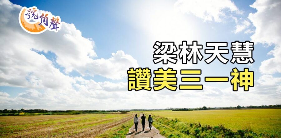 【號角聲】第115集