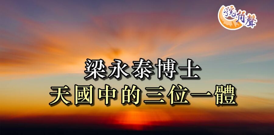 【號角聲】第118集