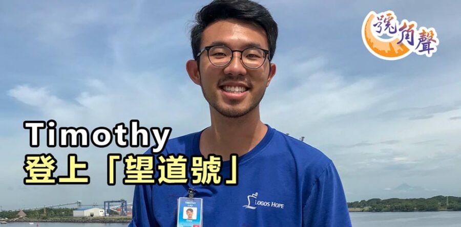 【號角聲】第122集