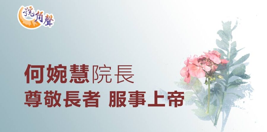 【號角聲】第133集