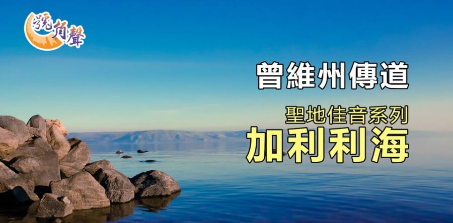 【號角聲】第135集