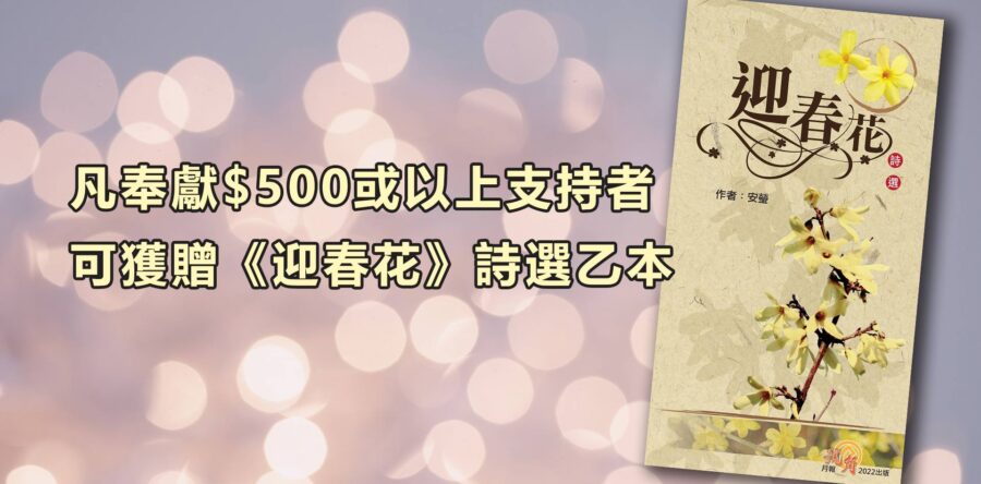 角聲與你:請為角聲加油