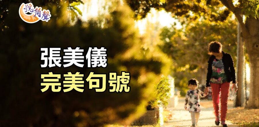 【號角聲】第139集