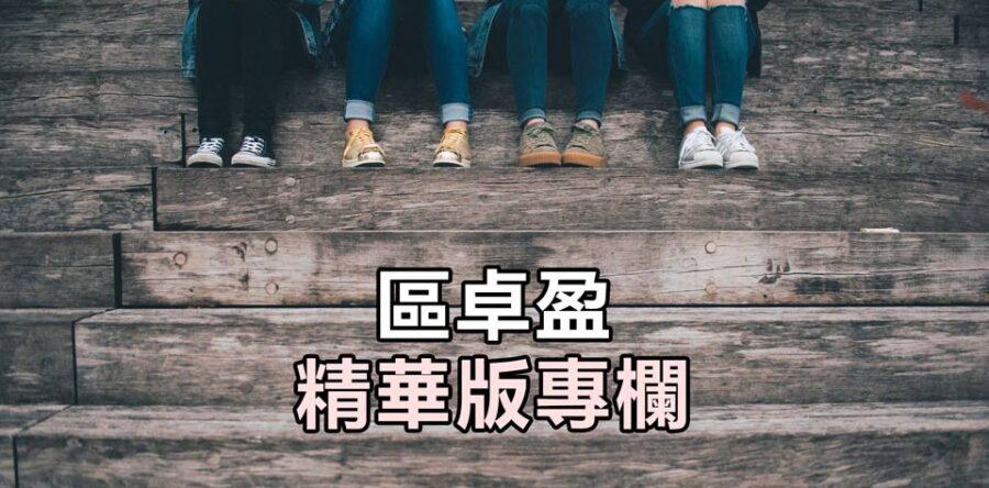 精華版專欄 : 完備的供應