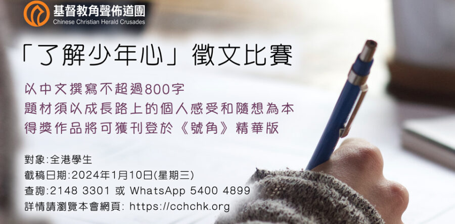 「了解少年心」徵文比賽