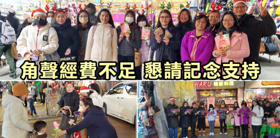 角聲經費不足 懇請記念支持