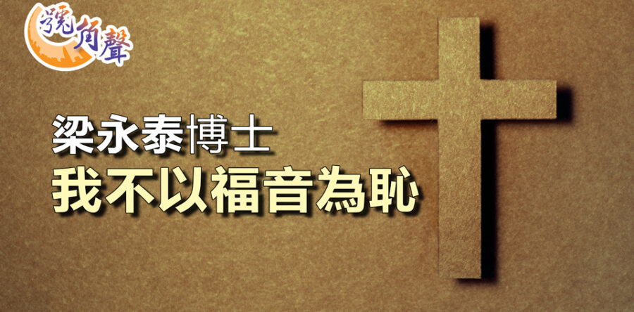 【號角聲】第166集