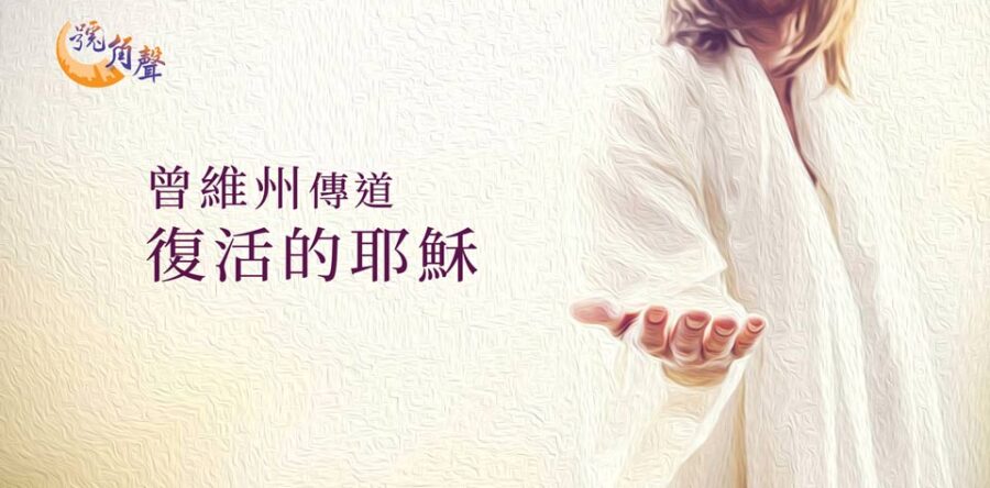 【號角聲】第167集