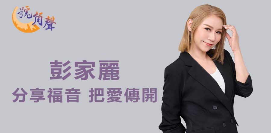 【號角聲】第171集