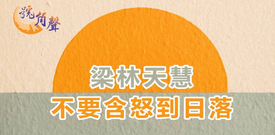 【號角聲】第172集