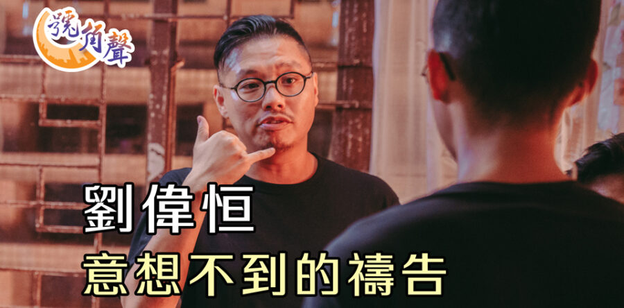 【號角聲】第178集