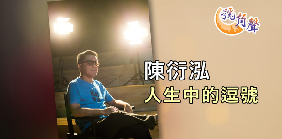 【號角聲】第186集