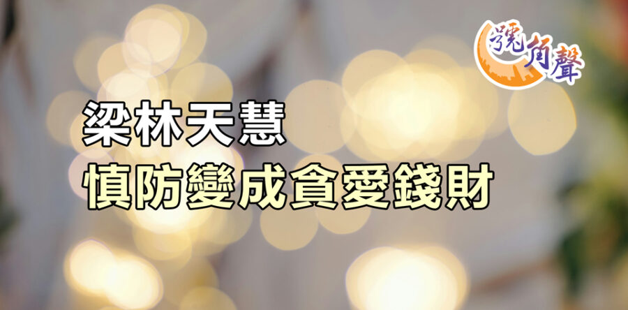 【號角聲】第187集