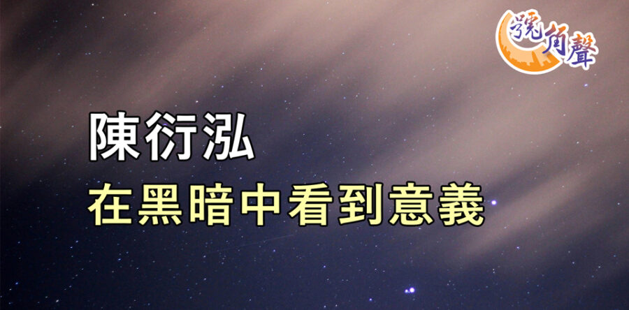 【號角聲】第188集