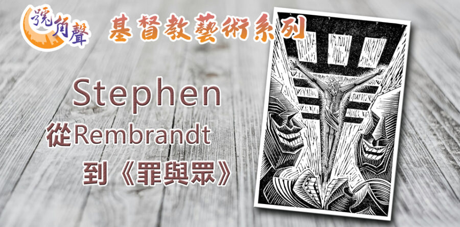 【號角聲】第195集