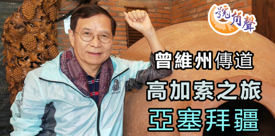 【號角聲】第196集