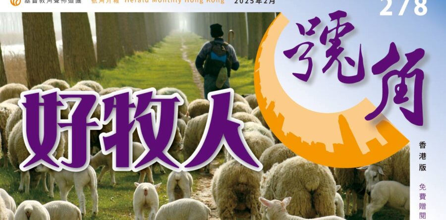 香港號角278期_精華版