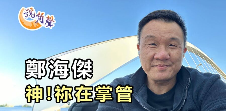 【號角聲】第203集