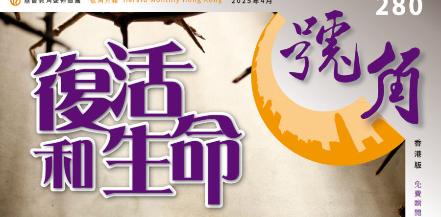 香港號角280期