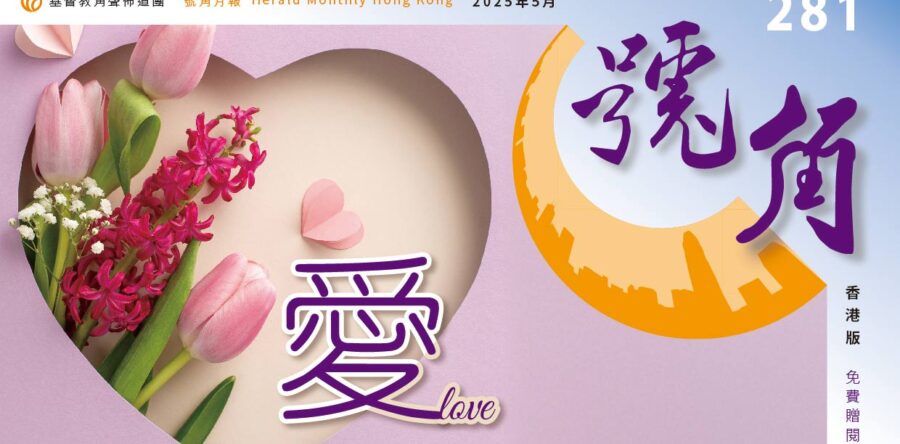 香港號角281期_精華版