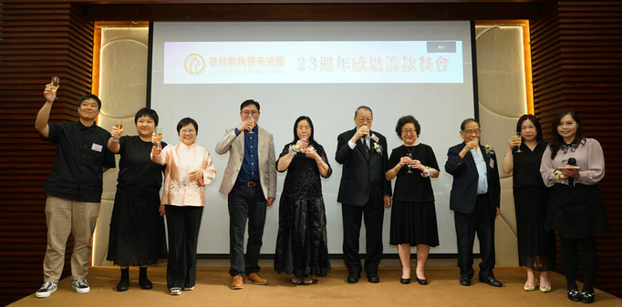 角聲23週年感恩慶典 主恩滿滿