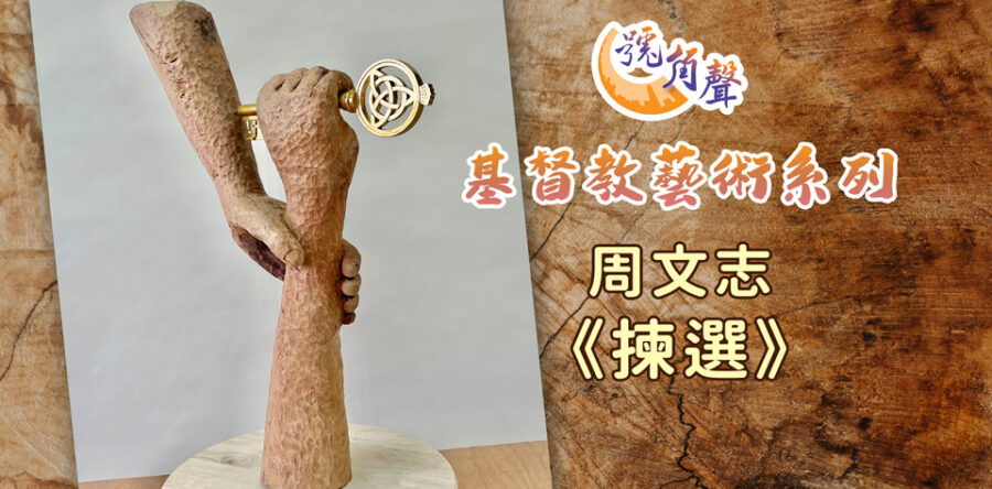 【號角聲】第212集