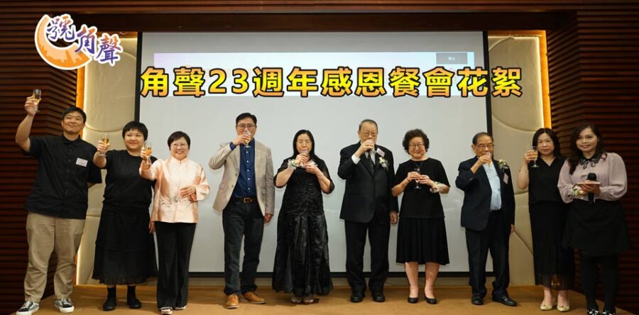 【號角聲】第213集