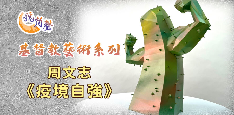 【號角聲】第216集