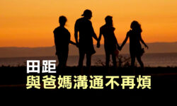 與爸媽溝通不再煩