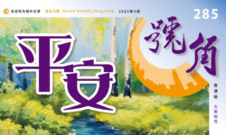 香港號角285期_精華版