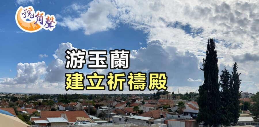 【號角聲】第223集