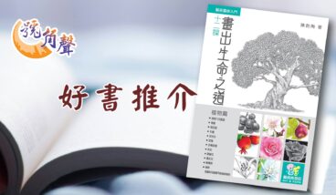 【號角聲】第225集