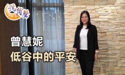 【號角聲】第228集