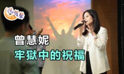 【號角聲】第229集