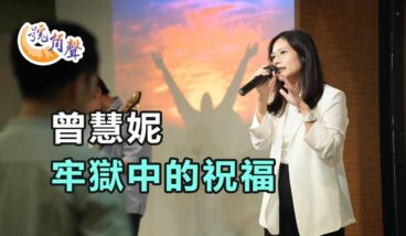 【號角聲】第229集