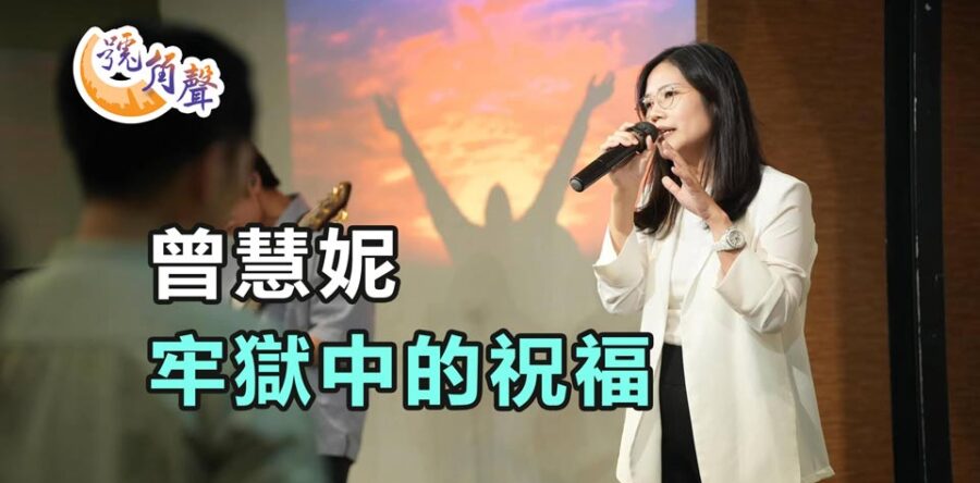 【號角聲】第229集