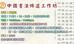 藝術宣教課程:中國書法佈道工作坊