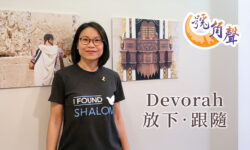 【號角聲】第230集