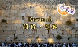 【號角聲】第232集